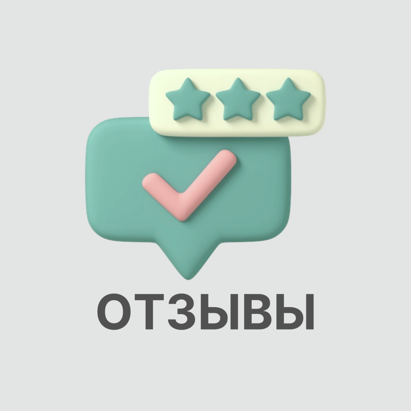 Отзывы пациентов о клинике